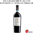 ナターレヴェルガ 1895 ラ・ストーリア モンテプルチアーノ・ダブルッツォ 750ml 　イタリア　赤ワイン