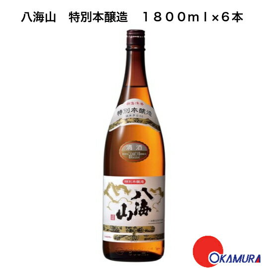 八海山　特別本醸造　1800ml　6本　