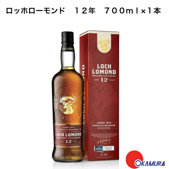 ロッホローモンド 　12年　700ml　1本　ウイスキー　カートン入り　スコッチウイスキー