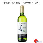 岩の原ワイン　善　白　720ml　12本　　新潟県　上越市　日本ワイン　川上善兵衛　日本ワインの父