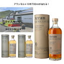 【60口限定】　【酒くじ】　【ウイスキーくじ】　アランモルト10年　アランバレルリザーヴ　10人に1人当たる　700ml　ロックランザ蒸留所