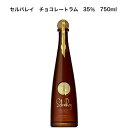 7/25 P10倍!20:00~23:59限定 セルバレイ チョコレートラム 750ml アルコール35% 【ブルーノ・マーズ】 【プレミアムラム】