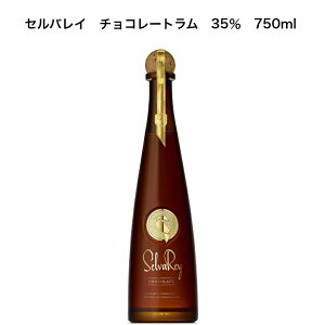 セルバレイ　チョコレートラム　750ml　アルコール35％　【ブルーノ・マーズ】　【プレミアムラム】