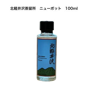 【群馬県初の蒸留所】　北軽井沢蒸留所　ニューポット　100ml　ウイスキー原酒　アルコール60％　ニューメイク