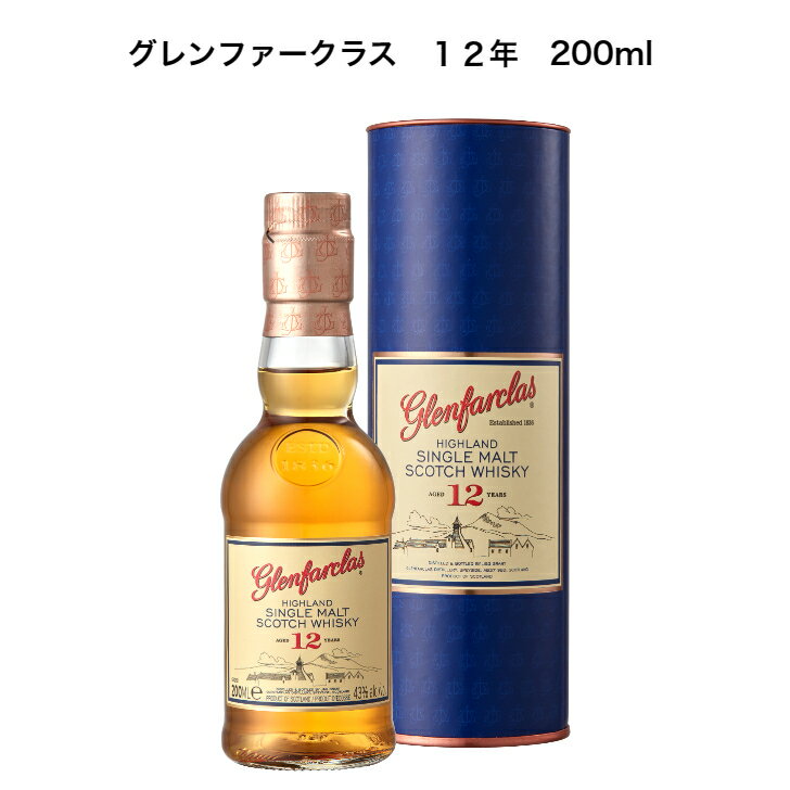 グレンファークラス 12年 200ml 1本