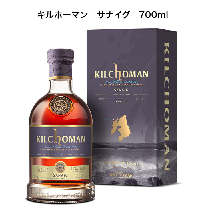 キルホーマン　サナイグ　700ml　アイラシングルモルトウイスキー　スコッチ　46％