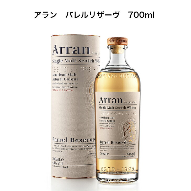 アラン　バレルリザーヴ　700ml　正規品　シングルモルト　ウイスキー