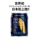 【世界初】　【アイリッシュウイスキー缶】　TWO　STACKS　DRAM　IN　A　CANトュースタックス　ドラム・イン・ア・カンシングルモルトウイスキー　100ml　バーボン　オロロソシェリー　アルコール43％