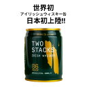 【世界初】　【アイリッシュウイスキー缶】　TWO　STACKS　DRAM　IN　A　CANトュースタックス　ドラム・イン・ア・カンブレンデッドウイスキー　100ml　バーボン　オロロソシェリー　アルコール43％ 3種類のウイスキーをブレンド　2種類の樽で熟成　コンパクト　アウトドア　キャンプ　旅行　ロック　ストレート　ハイボール　飲みきりサイズ TWO STACKS から2021年に発売され、世界で50万缶以上売れている人気商品『DRAM IN A CAN/ドラム イン ア カン』日本初上陸!! 容量100ml、重量 22gのコンパクトで持ち運び便利な為、瓶のように割れるリスクもなく、飲み終わった後のゴミも軽くて捨てやすい‼︎※缶にはウィスキーの原酒(アルコール度数43度)が入っています。グレーンウィスキー、シングルモルトウィスキー、ポットスチルウィスキーの3種類をブレンド。 5