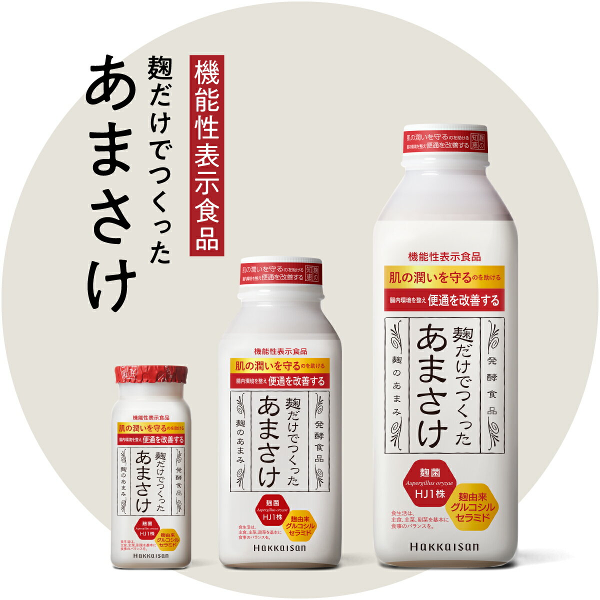 【大好評!】八海山 麹だけでつくったあまさけ ...の紹介画像3