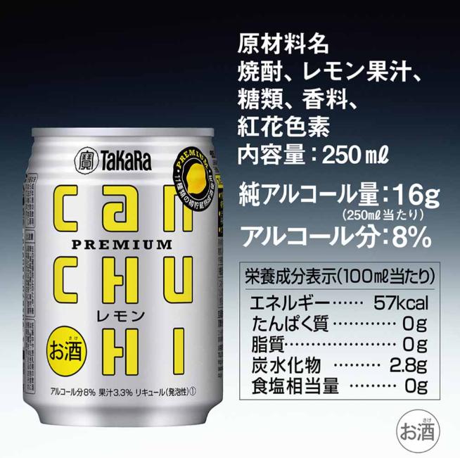 タカラcanチューハイ レモン 250ml 24本 3ケース