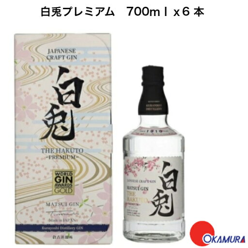 【10%OFF&エントリーでP10倍】楽天スーパーSALE限定!マツイ GIN 白兎 (HAKUTO)プレミアム 700ml 6本 【10%OFF&エントリーでP10倍】楽天スーパーSALE限定!マツイ GIN 白兎 (HAKUTO)プレミアム 700ml 6本