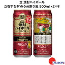 チューハイ 宝 焼酎ハイボール 立石宇ち多‘のうめ割り風 500ml 24本 1ケース