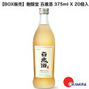 8/10(日)00:00~8/11(月)1:59限定P10倍!【BOX販売】麹醇堂 百歳酒 375ml X 20個入■韓国食品■韓国酒類■麹醇堂