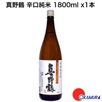 真野鶴 辛口純米 1800ml x1本