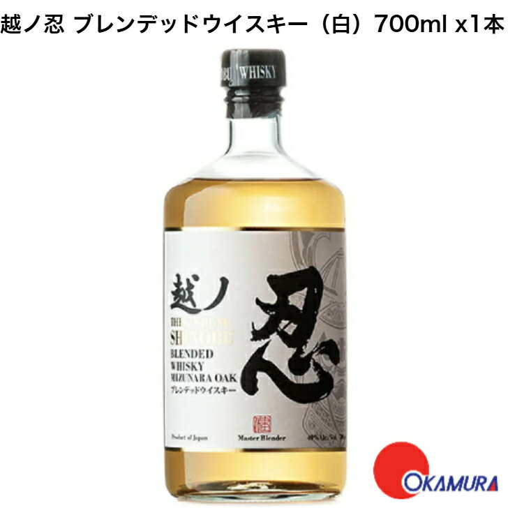 【全品ポイント10倍!7月4日20:00〜11日1:59】越ノ忍 ブレンデッドウイスキー(白) 700ml x1本40度