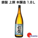 7/20 P10倍!20:00~23:59限定銀盤酒造 銀盤 上撰 本醸造 1.8L x1本