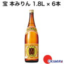 宝 本みりん 1.8L × 6本
