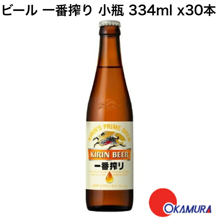 商品情報アルコール度数5度原材料麦芽（外国製造又は国内製造（5%未満））、ホップビール 一番搾り 小瓶 334ml x30本 1ケース P箱付き おいしいところだけを搾った、高品質なビール。 麦本来のうまみが感じられる、調和のとれた飲みやすい味わい。 5