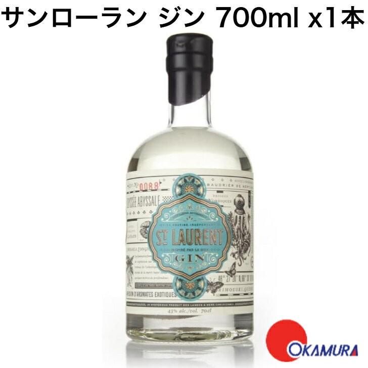 サンローラン ジン 700ml 43% x1本