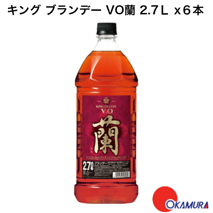 キング ブランデー VO蘭2.7Lペット6本(1ケース)