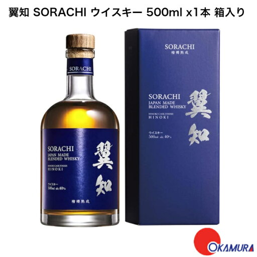 翼知 SORACHI ウイスキー 500ml ヒノキ樽 ブレンデッドウイスキー 箱入り【ギフト プレゼントに最適】 x1本 翼知 SORACHI ウイスキー 500ml ヒノキ樽 ブレンデッドウイスキー 箱入り【ギフト プレゼントに最適】 x1本