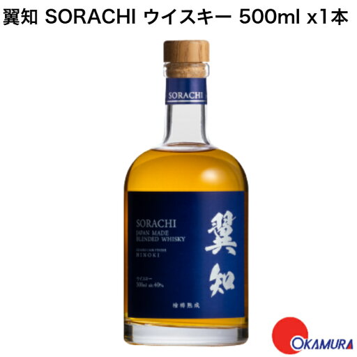 8/10(日)00:00~8/11(月)1:59限定P10倍!翼知 SORACHI ウイスキー 500ml ヒノキ樽 ブレンデッドウイスキー 8/10(日)00:00~8/11(月)1:59限定P10倍!翼知 SORACHI ウイスキー 500ml ヒノキ樽 ブレンデッドウイスキー