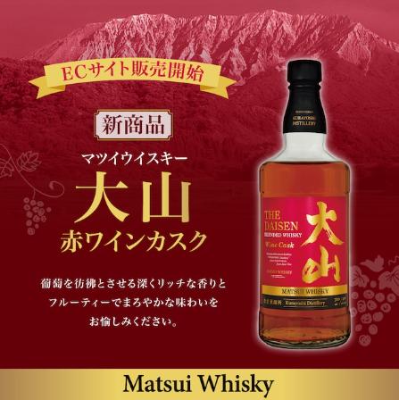 マツイウイスキー大山 赤ワインカスク 700ml1本