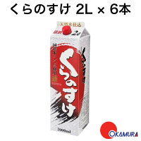 くらのすけ 2L × 6本
