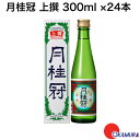 月桂冠 上撰 300ml24本 1ケース|詳細画像