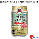 タカラ チューハイ 焼酎ハイボール ラムネ割り 350ml 24本 1ケース