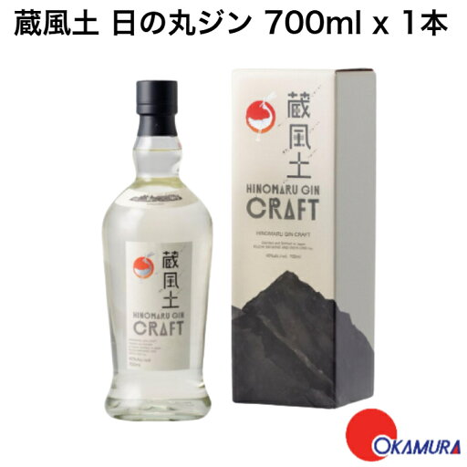 八郷蒸溜所 蔵風土 日の丸ジン 40度 700ml x1本 八郷蒸溜所 蔵風土 日の丸ジン 40度 700ml x1本