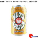 7/25 P10倍!20:00~23:59限定 茨城県 常陸野ネストビール ゆずラガー 缶 350ml 国産クラフトビール 木内酒造 x6本