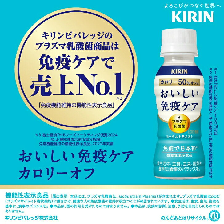 嶋崎屋岡村のキリン おいしい免疫ケア カロリーオフ100ml 30本 1ケース・睡眠100ml30本 1ケース 計2ケース｜アングル2