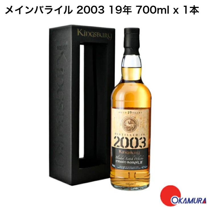 【全品ポイント10倍!7月4日20:00〜11日1:59】【ジャパンインポートシステム】メインバライル 2003 19年 / キングスバリー ゴールド 700ml 46.2度 1本