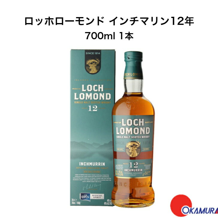 ロッホローモンド インチマリン 12年 700ml 1本