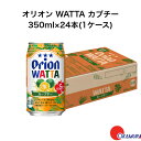 オリオンビール WATTA カブチー 350ml×24本 1ケース