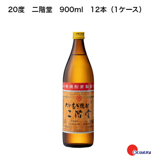 大分むぎ焼酎 20度 二階堂 900ml 12本