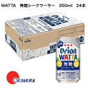 オリオンビール WATTA 無糖 シークワーサー 350 缶 350ml 24本 1ケース 沖縄 関東上陸 2023年3月 リニューアル発売 沖縄の魅力 美味しい 引き立て役