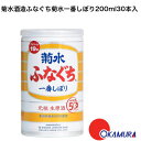 菊水酒造　ふなぐち　菊水一番しぼり　200ml　 30本入 日本酒　新潟県　 缶