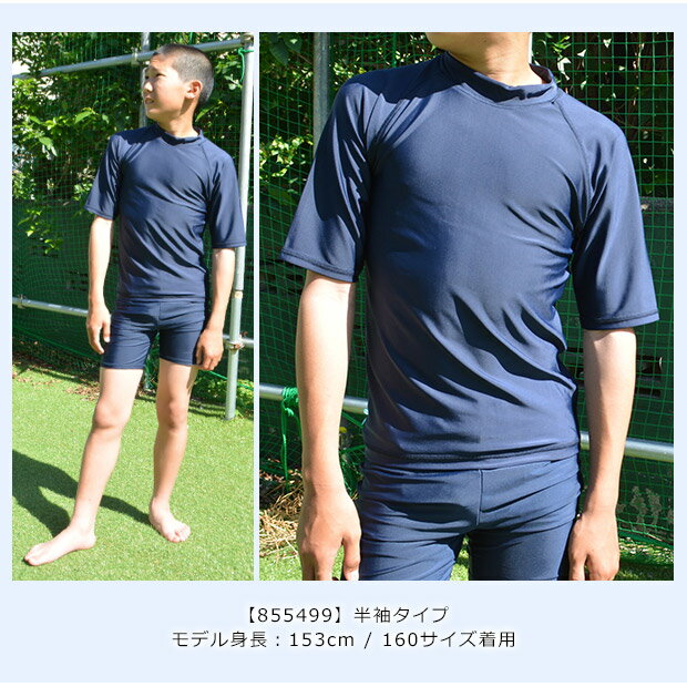 【 夏物バーゲン★】【送料無料】スクール水着 ラッシュガード キッズ 女の子 長袖 ラッシュガード キッズ 半袖 ラッシュガード 男の子 子供 用 ネイビー 濃紺 女子 男子 UPF50 120cm 130cm 140cm 150cm 160cm 170cm プール授業 水泳 教室 小学生 小学校 幼稚園 中学生