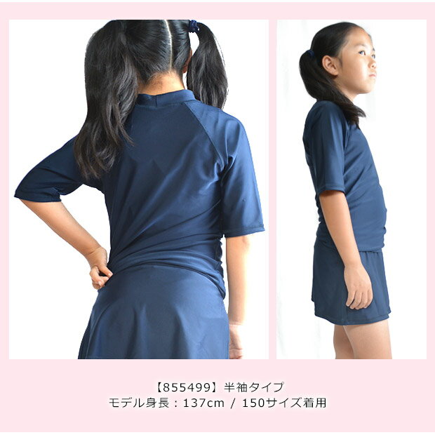 【 夏物バーゲン★】【送料無料】スクール水着 ラッシュガード キッズ 女の子 長袖 ラッシュガード キッズ 半袖 ラッシュガード 男の子 子供 用 ネイビー 濃紺 女子 男子 UPF50 120cm 130cm 140cm 150cm 160cm 170cm プール授業 水泳 教室 小学生 小学校 幼稚園 中学生