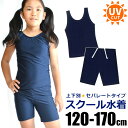 【送料無料】スクール水着 パンツ 女の子 セパレート 水着 上下別 子供 スパッツ 上下セット ハーフパンツ 110cm 120cm 130cm 140cm 1...