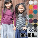 お買い物マラソン【90-160cm】【送料無料】長袖 Tシャツ 無地 長袖 ロンT キッズ ジュニア 無地 ロンティー ジュニア ボーダー 白/黒/グレー/マスタード/ワインレッド/ブルーグリ?ン/90cm/100cm/110cm/120cm/130cm/140cm/150cm/160cm