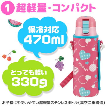 【送料無料】スケーター 水筒 超軽量・コンパクトロック付ワンプッシュダイレクトボトル 470ml ウエット生地ボトルカバー付 キッズ 子ども 直飲み カバー付き 超軽量 コンパクトロック付き キャラクター ショルダー紐付き 宅配便送料無料 KSDC4