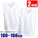 【2点以上で送料無料】スクールインナー 2枚組 キッズ 男の子 ジュニア 2枚セット 2枚入り ノースリーブ Vネック 白シャツ インナーシャツ 下着 吸汗速乾...