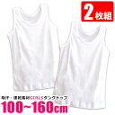 【2点以上で送料無料】スクールインナー タンクトップ 2枚組 女の子 キッズ 下着 肌着 子供 胸二重 ノースリーブ 丸首 インナー シャツ 吸汗速乾 100c...