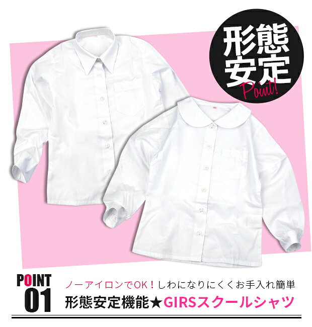 【送料無料】長袖ブラウス 女の子 シャツ 長袖 キッズ ブラウス 無地 白 ホワイト ...