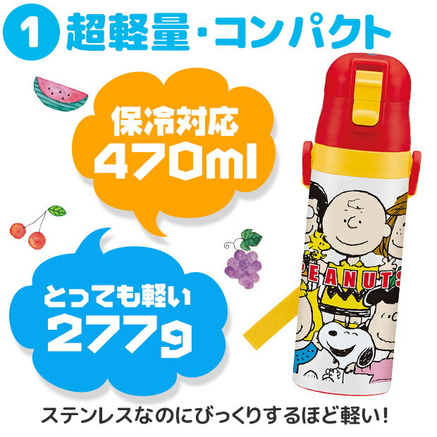 ≪予備パッキン付き★≫【送料無料】スケーター ワンプッシュダイレクトボトル 470ml 超軽量 コンパクトロック付き ワンプッシュ ダイレクトステンレスボトル 女の子 男の子 キャラクター 宅配便送料無料 SDC4