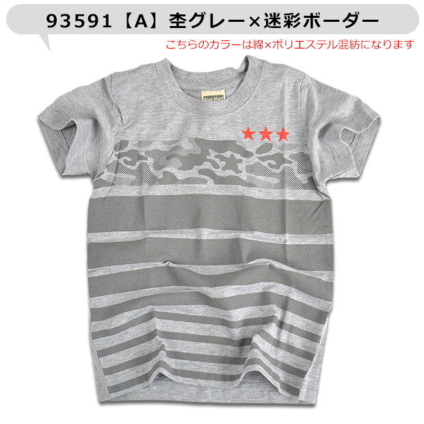 【 在庫限り★ 】【送料無料】キッズ 半袖 Tシャツ 男の子 シャツ こども Tシャツ ...